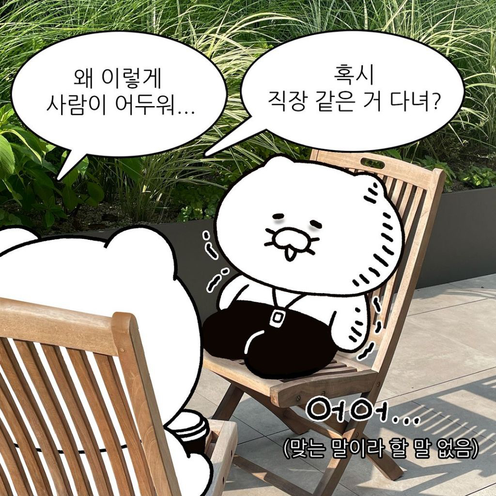 직장인이 사용하기 좋은 짤들 | 인스티즈
