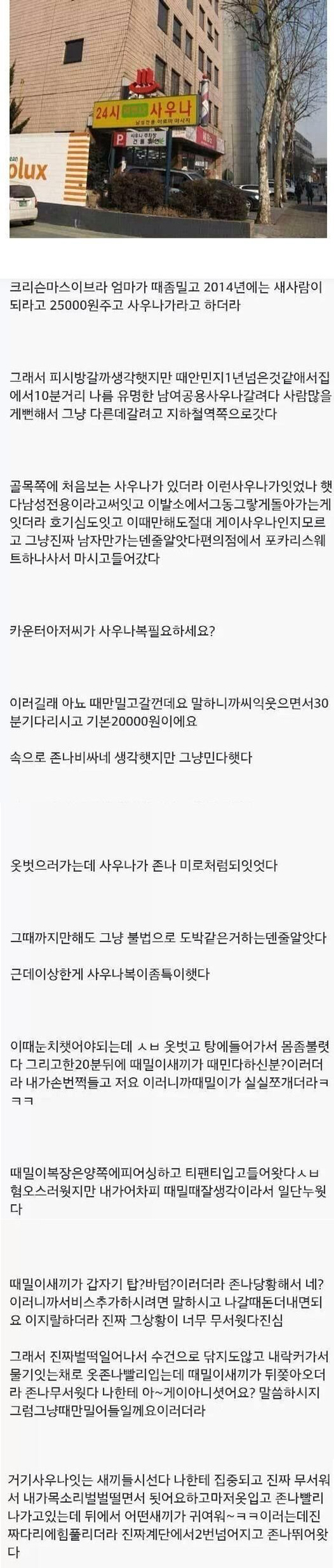 남성전용 사우나 후기 | 인스티즈