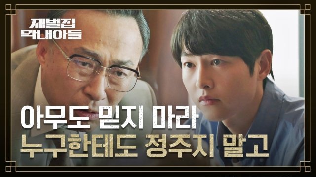 재벌집 작가는 진양철 통해서 이미 스포함 | 인스티즈