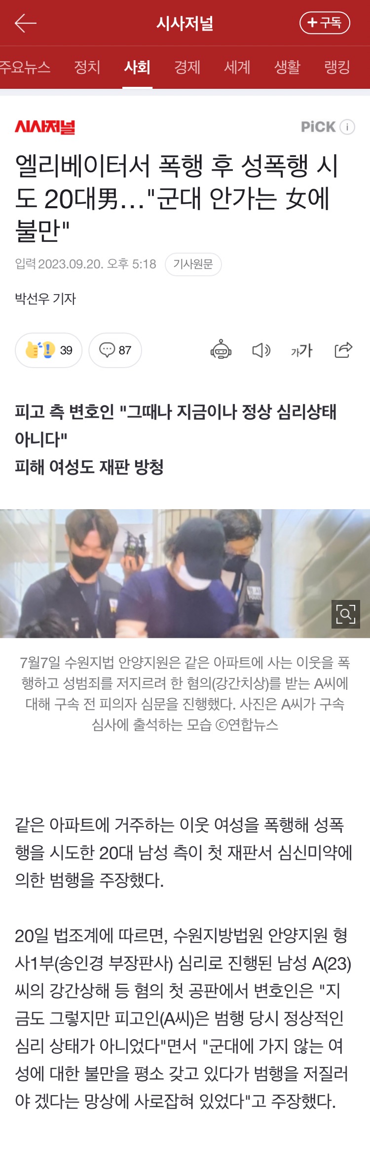 엘리베이터서 폭행 후 성폭행 시도 20대男…"군대 안가는 女에 불만" | 인스티즈