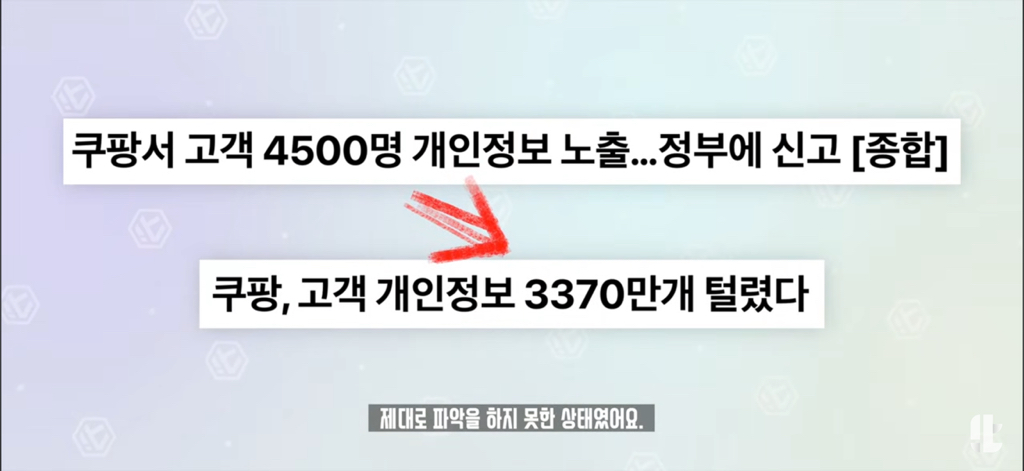 쿠팡 개인정보 유출 최초 발견과정.jpg | 인스티즈