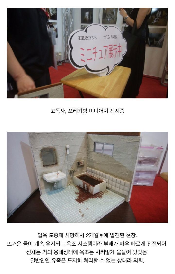 미니어쳐로 재현한 고독사 현장 | 인스티즈