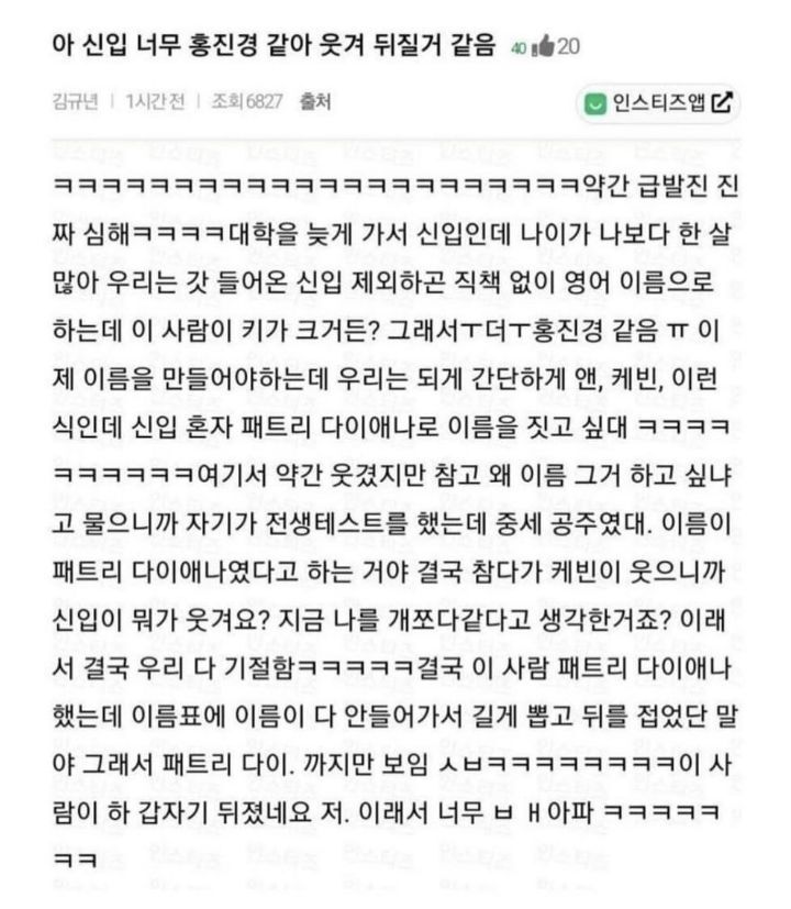 아 신입 너무 홍진경 같아 웃겨 거 같음.jpg | 인스티즈