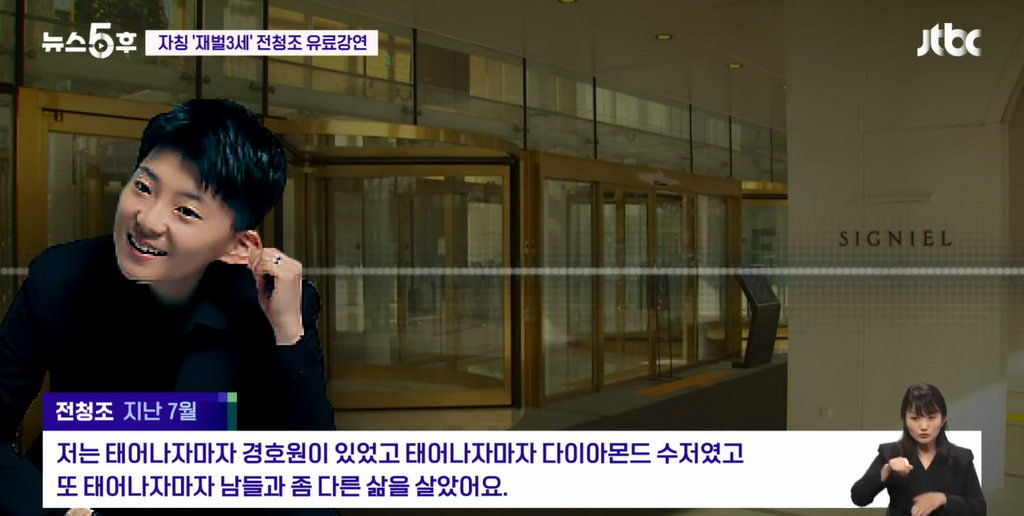 전청조가 시그니엘에서 진행했던 유료강연 수준 | 인스티즈