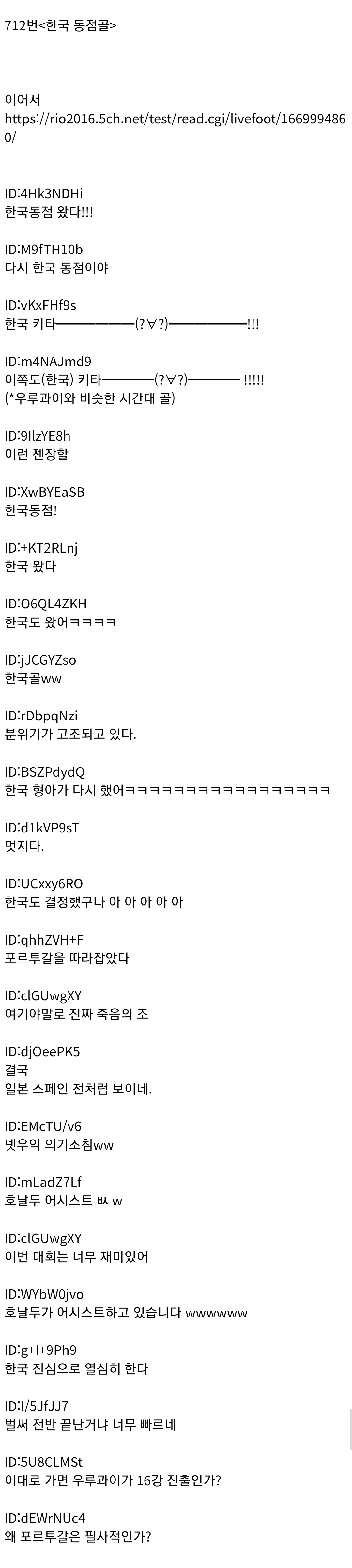 "한국, 포루투갈에 승리! 극적 16강 진출!" 실황 일본반응 | 인스티즈