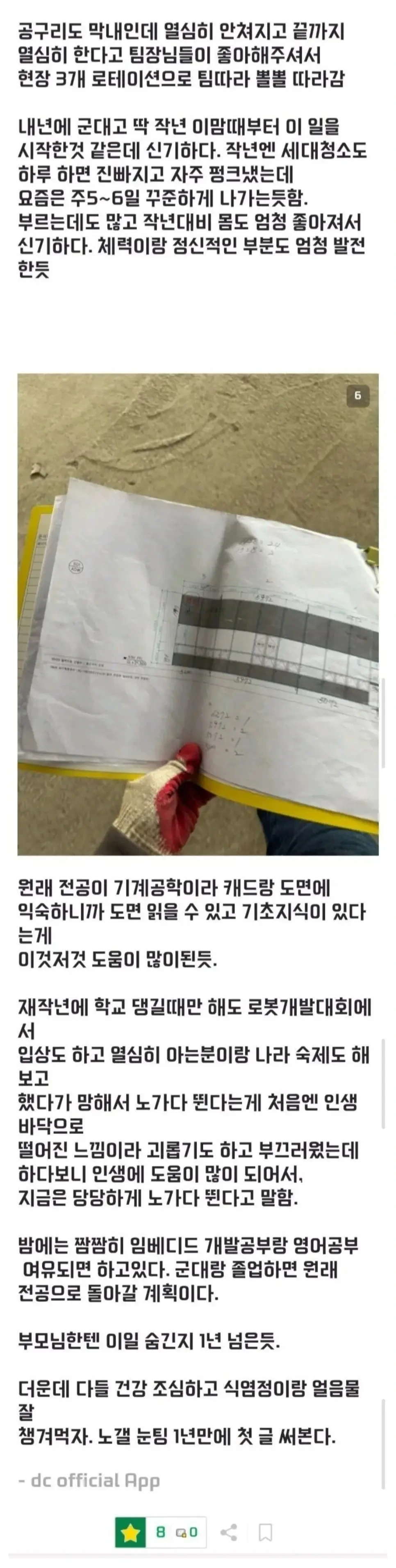 20대 초중반 공구리 치고댕긴다 노가다 1년차 후기 | 인스티즈