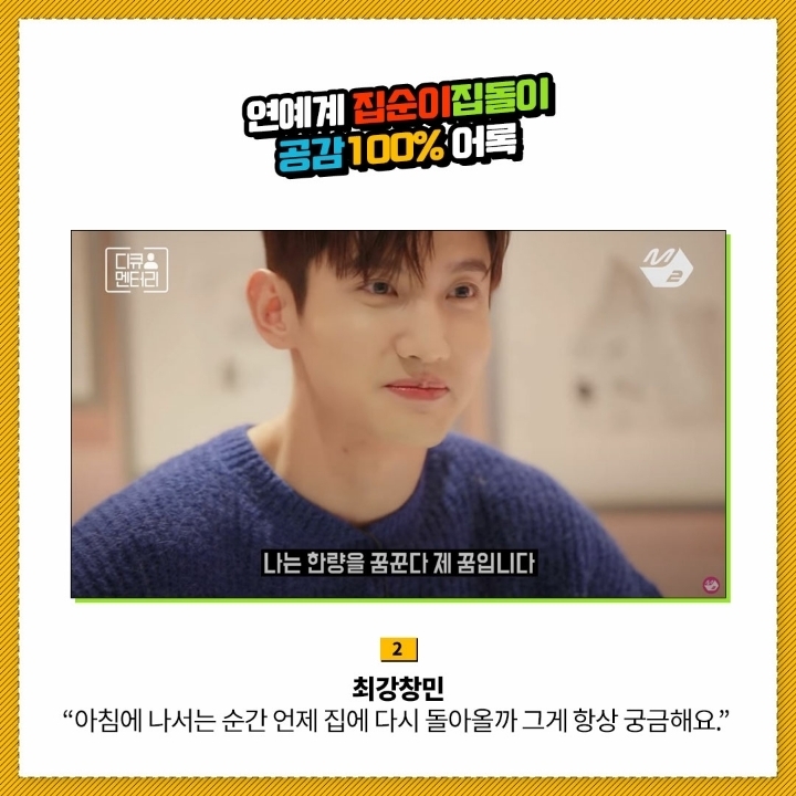 집순돌이 연예인들의 어록 | 인스티즈