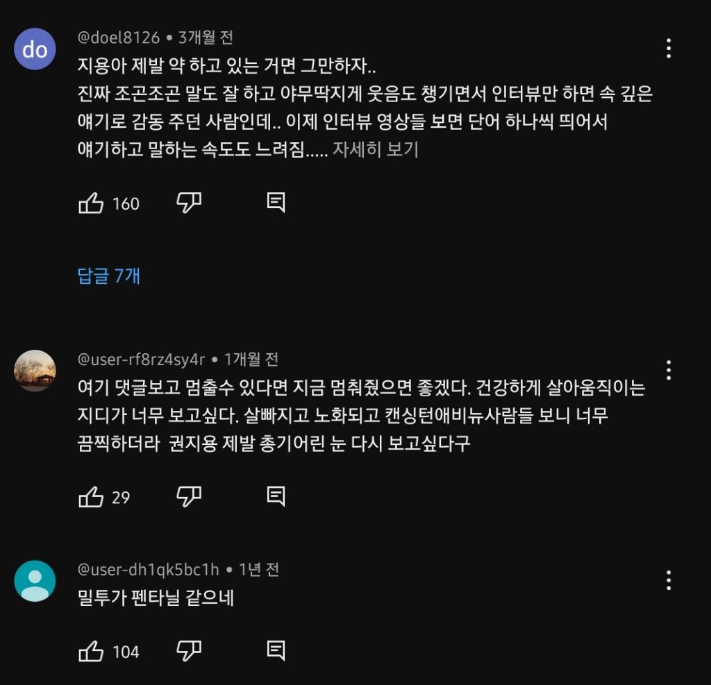 지드래곤 최근 영상 댓글 상태 | 인스티즈