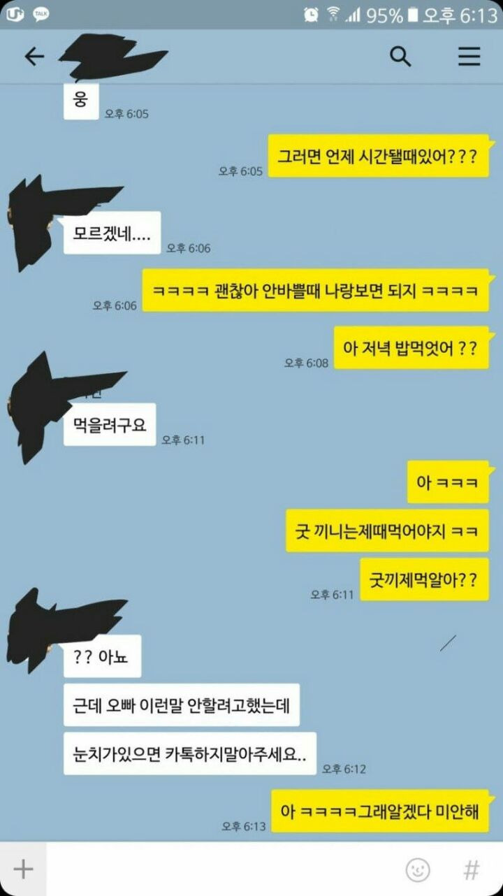 오빠 눈치 있으면 제발 카톡 좀 보내지 마세요 | 인스티즈