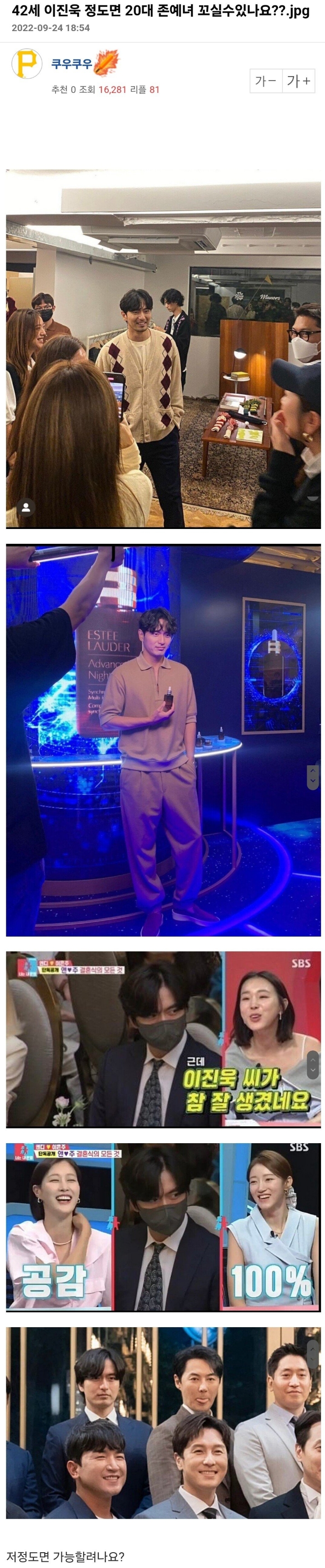 42세 이진욱 정도면 20대 짱예녀 꼬시기 가능? | 인스티즈