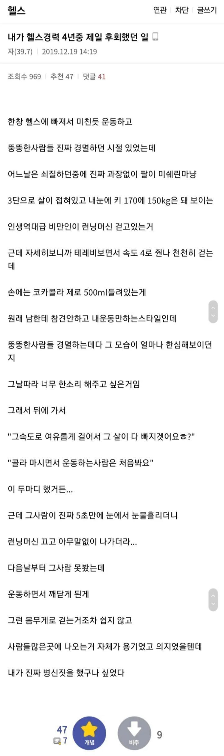헬스경력 4년중 제일 후회했던 일 | 인스티즈