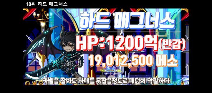 메이플스토리 보스 난이도 순위 Top 47 | 인스티즈