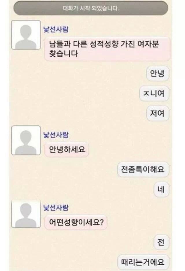 남들과 다른 성적성향 가진 여자분 찾습니다.jpg | 인스티즈