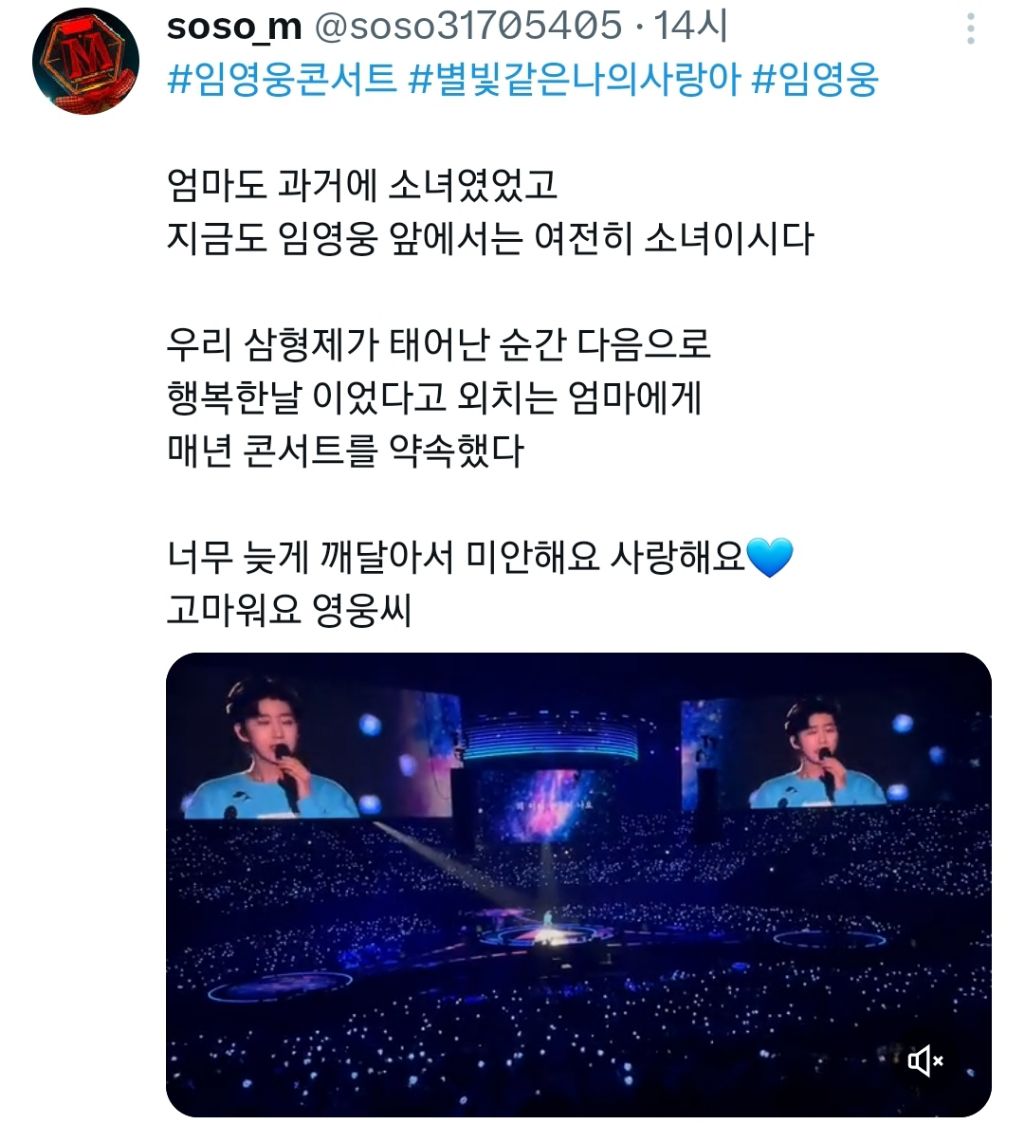 훈훈한 임영웅 콘서트 후기 | 인스티즈