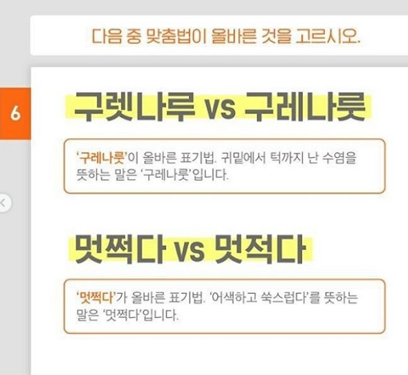 한국인 50%가 모른다는 맞춤법.jpg | 인스티즈