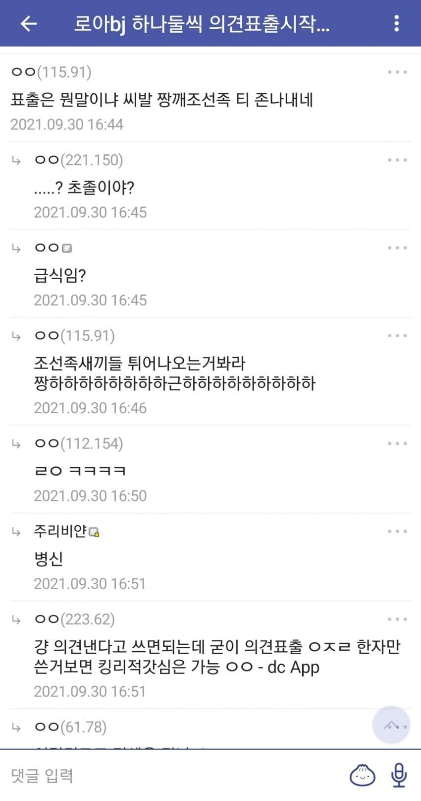 요즘 디씨 어휘력 근황..jpg | 인스티즈