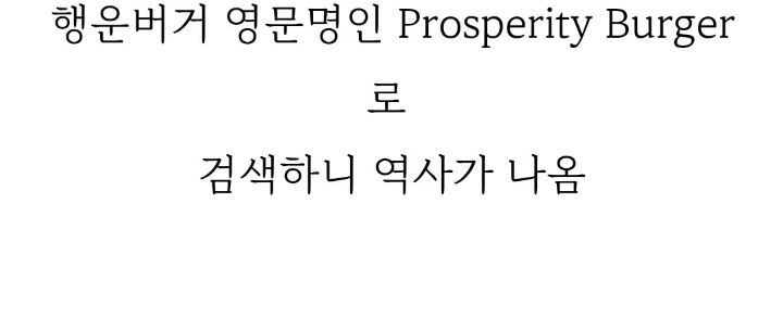 맥도날드 행운버거의 정체 | 인스티즈