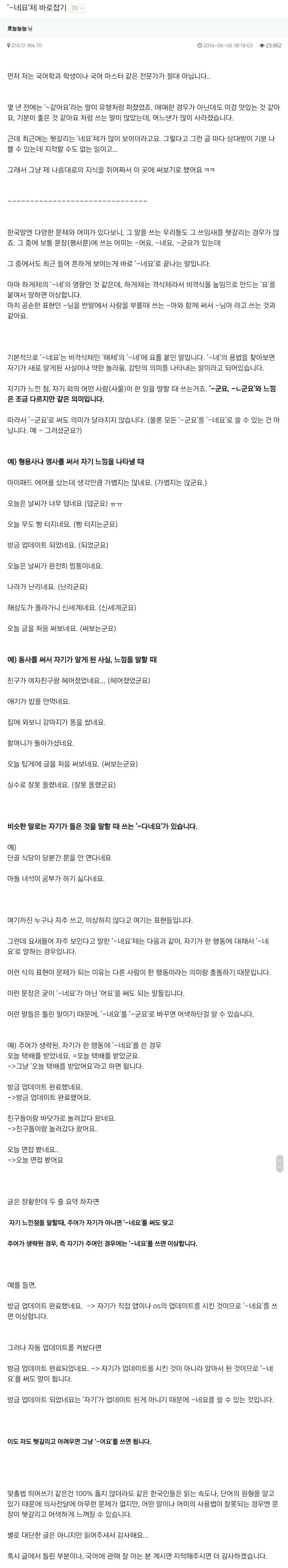 인터넷 보다 보면 신경 쓰이는 말투네요 | 인스티즈