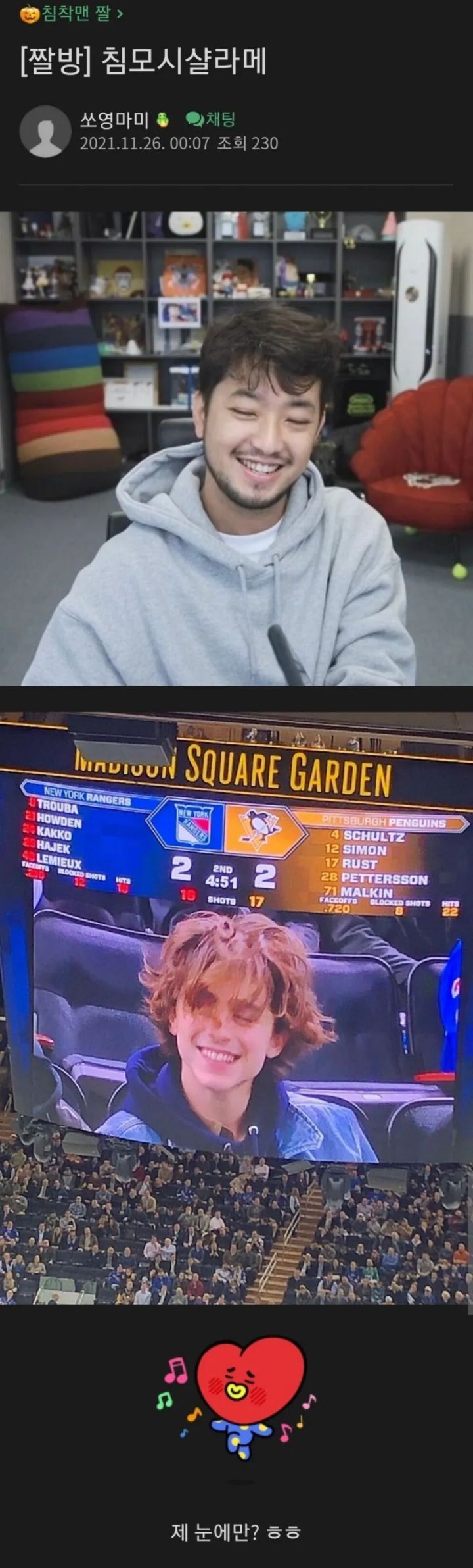 싱글벙글 침착맨 와이프의 남편 자랑...jpg  | 인스티즈