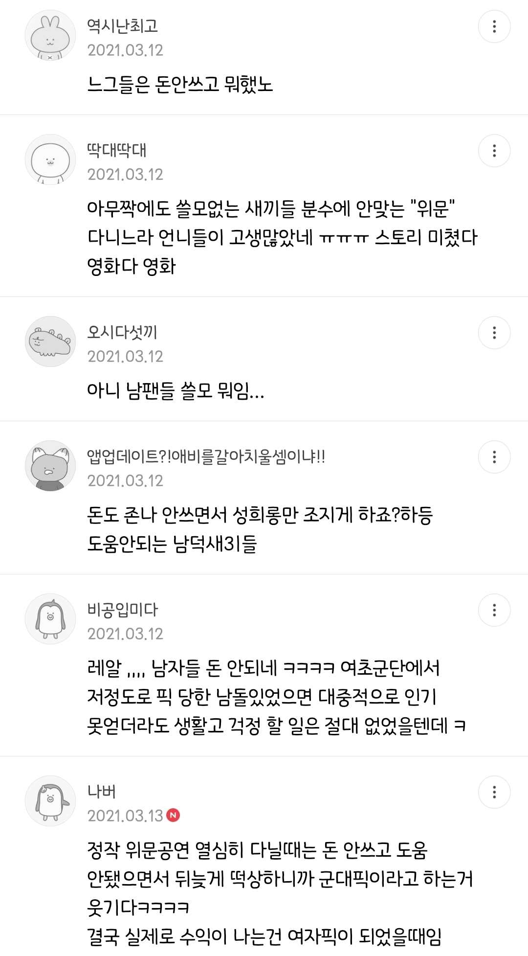 ???: 브레이브걸스 군인팬들 참 쓸모없다 ㅉㅉ | 인스티즈