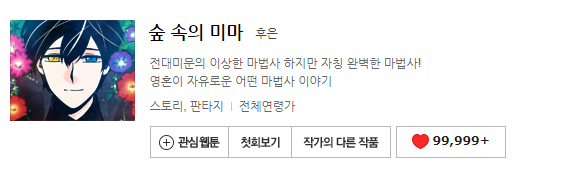 제가 좋아하는 네이버 웹툰 작가 세분 | 인스티즈