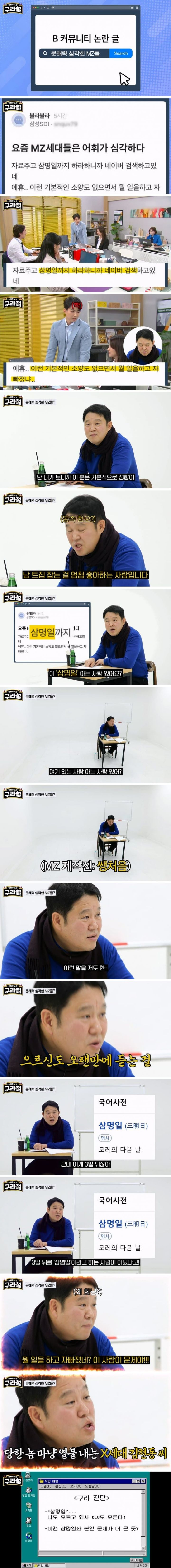 mz세대 문해력 논란 김구라 일침 jpg | 인스티즈