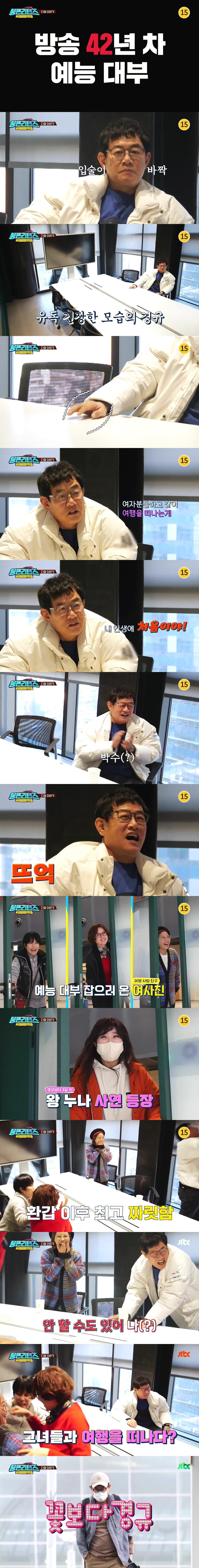 여자들 사이에서 청일점으로 해외여행가는 이경규 근황 .jpg | 인스티즈