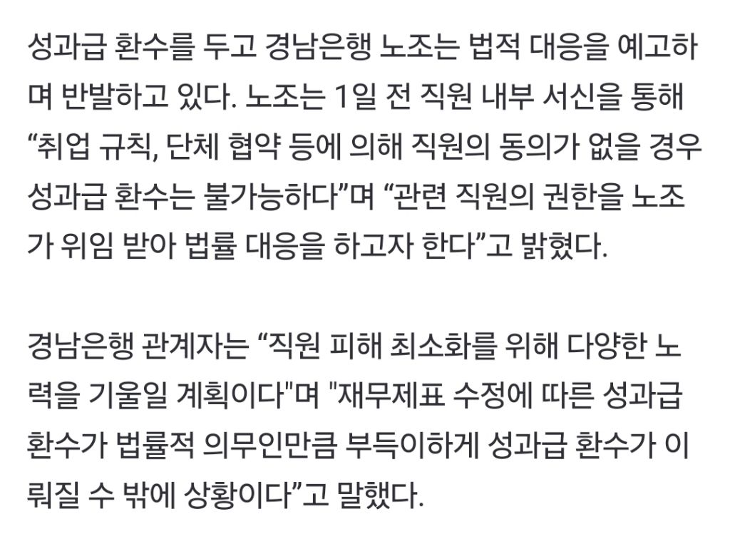 [단독] '2900억 횡령' 경남은행, 3년 성과급 환수 | 인스티즈