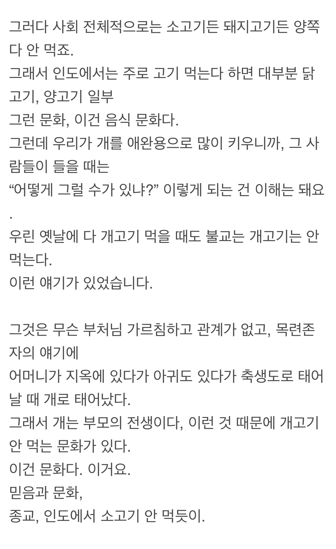 개고기에 대한 법륜스님의 답변.jpg | 인스티즈