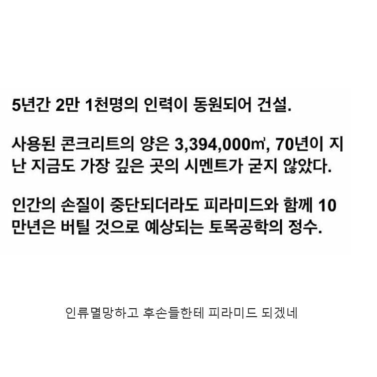 인류가 멸망해도 10만년은 버틸 건축물 | 인스티즈