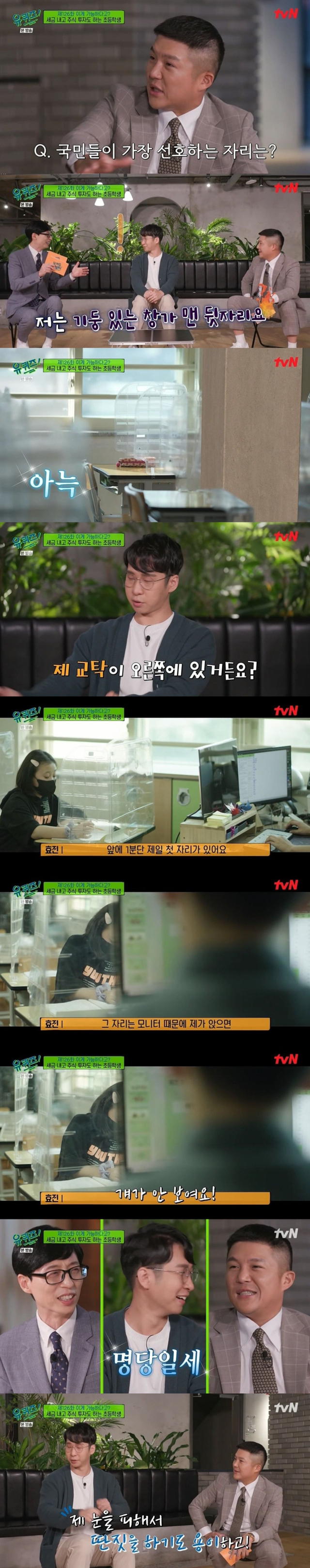 [유퀴즈] 세금도 내고 주식 투자도 하는 삼다수 나라의 국민들.JPG | 인스티즈
