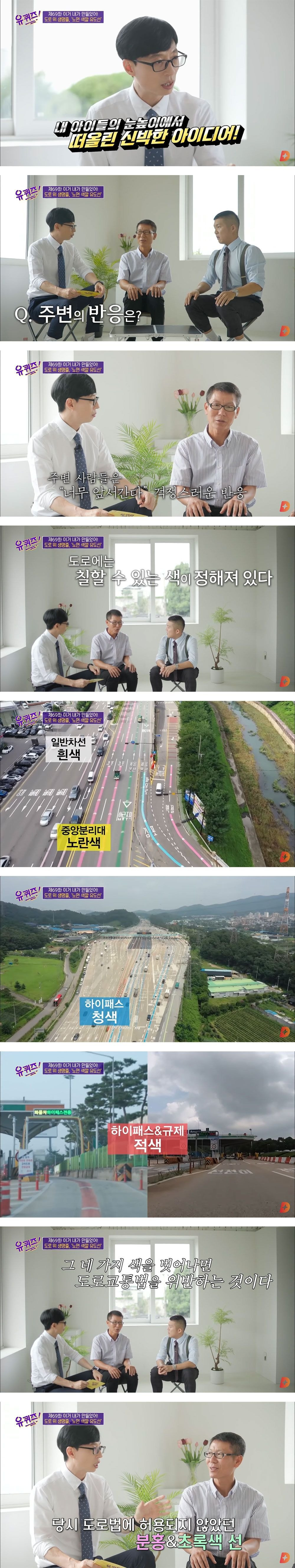 도로를 색칠한 사람 | 인스티즈