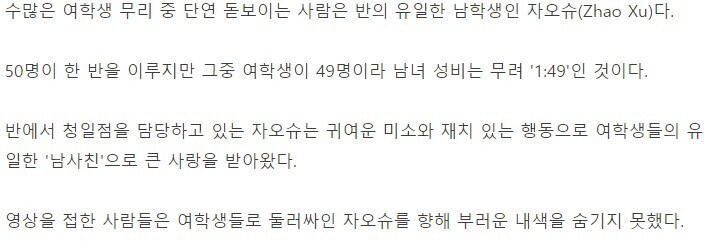 청일점이지만 모솔을 선택한 남학생 | 인스티즈
