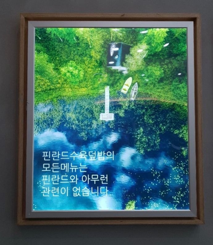 의외로 핀란드에서는 보기힘든 식당.jpg | 인스티즈