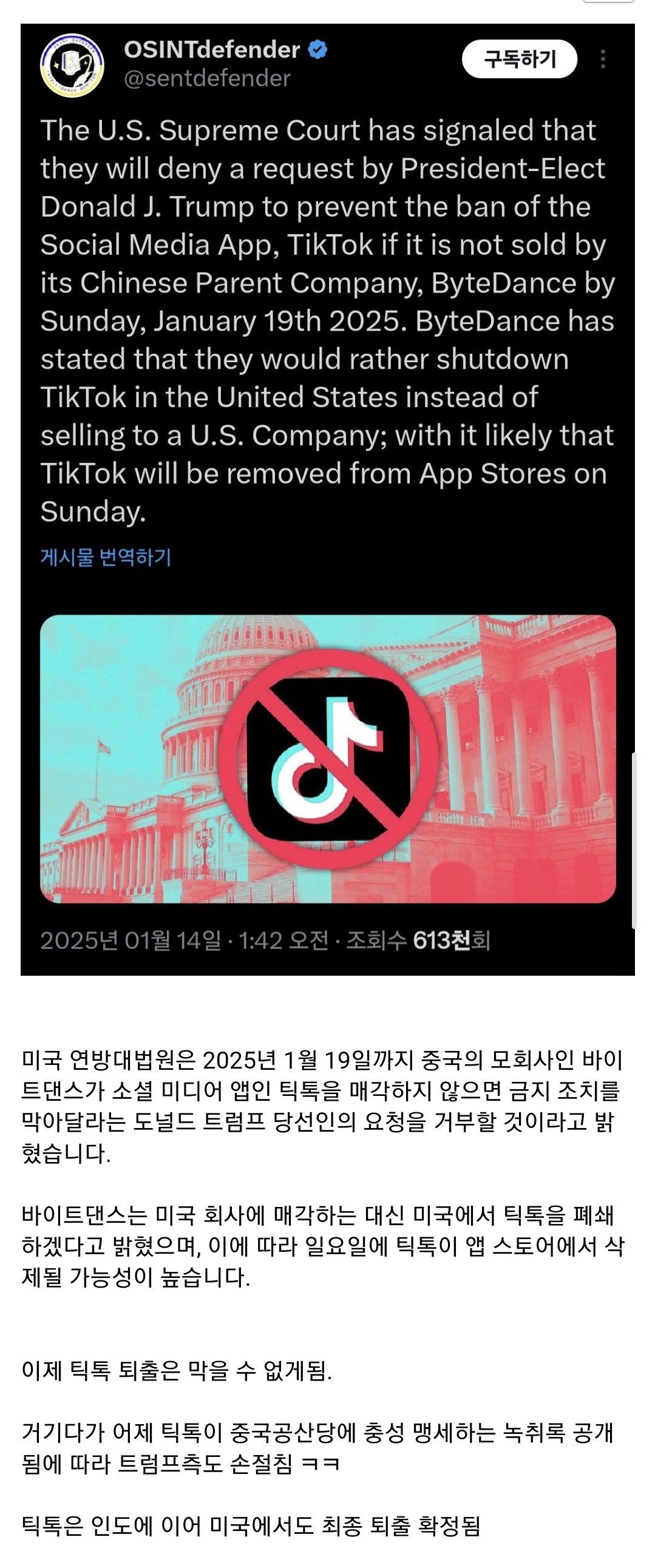 틱톡 미국에서 퇴출 최종 확정 | 인스티즈