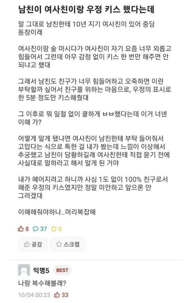 남친이 여사친이랑 우정 키스 했다는데.every | 인스티즈