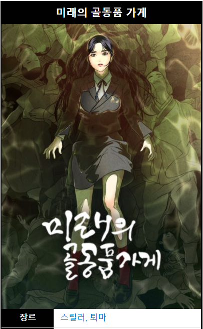 넷플릭스가 제발 발견해줬으면 좋겠는 웹툰.jpg | 인스티즈
