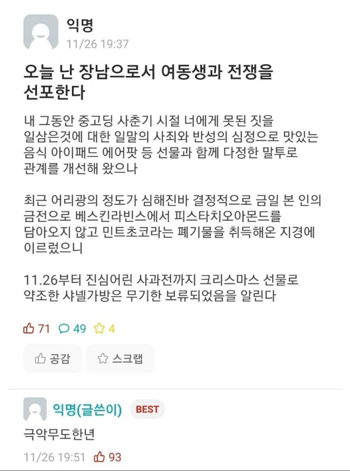 여동생 있는 오빠의 분노.jpg | 인스티즈