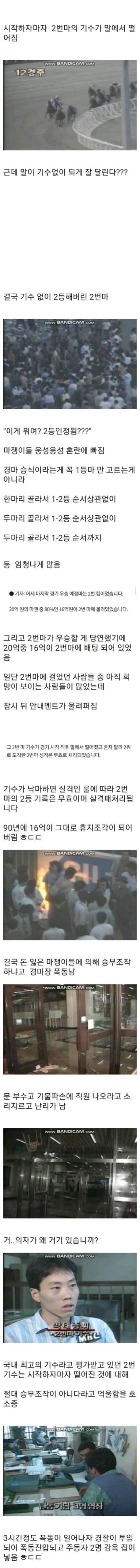 90년대 경마 레전드 사건 | 인스티즈