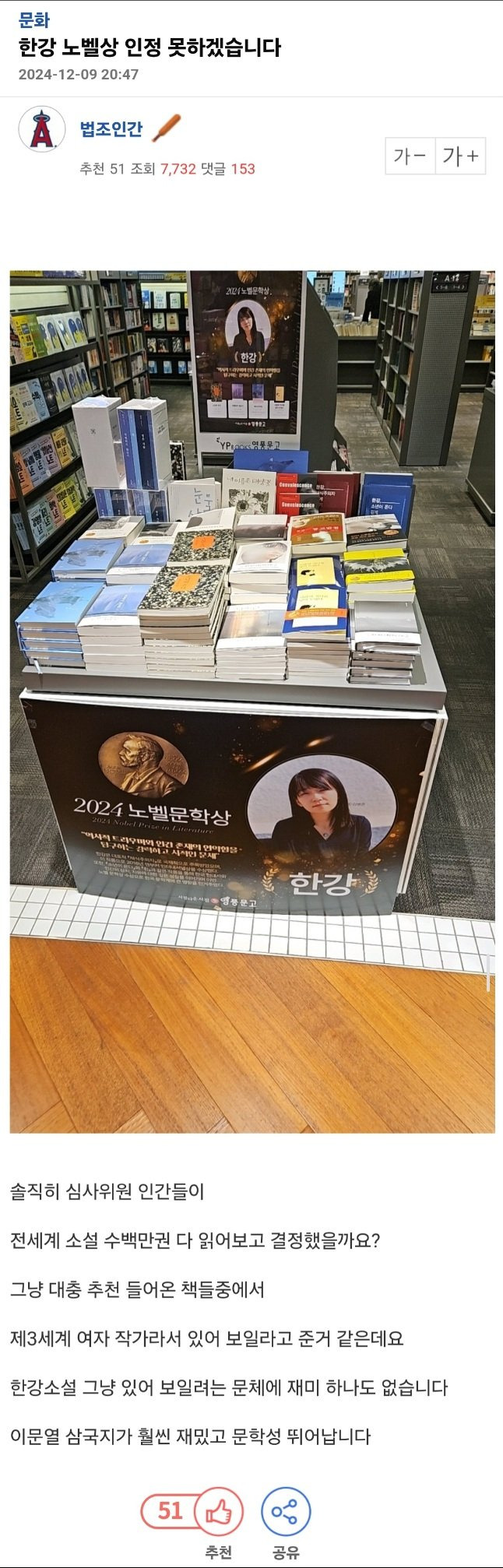 한강 노벨문학상을 인정할수 없는 이유 | 인스티즈