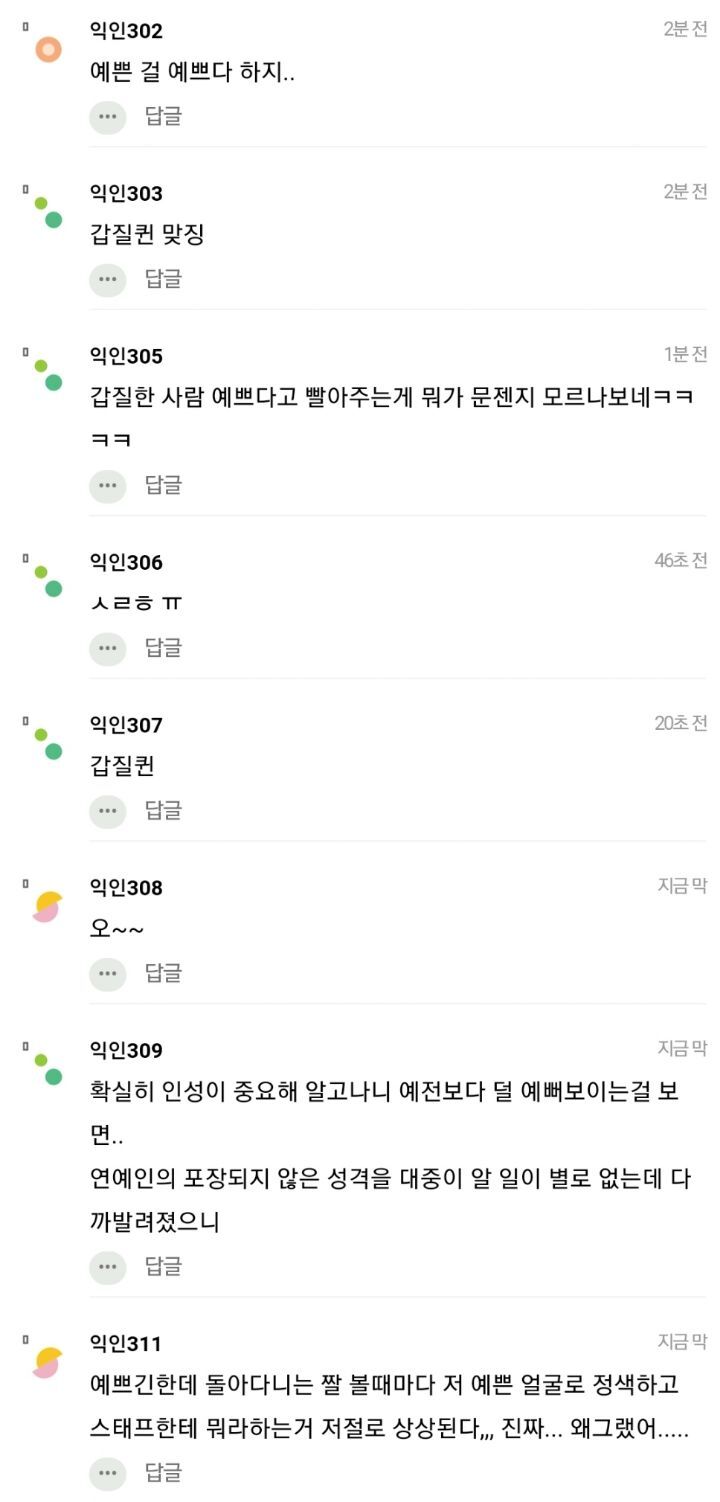 레드벨벳 아이린 복귀 반응 | 인스티즈