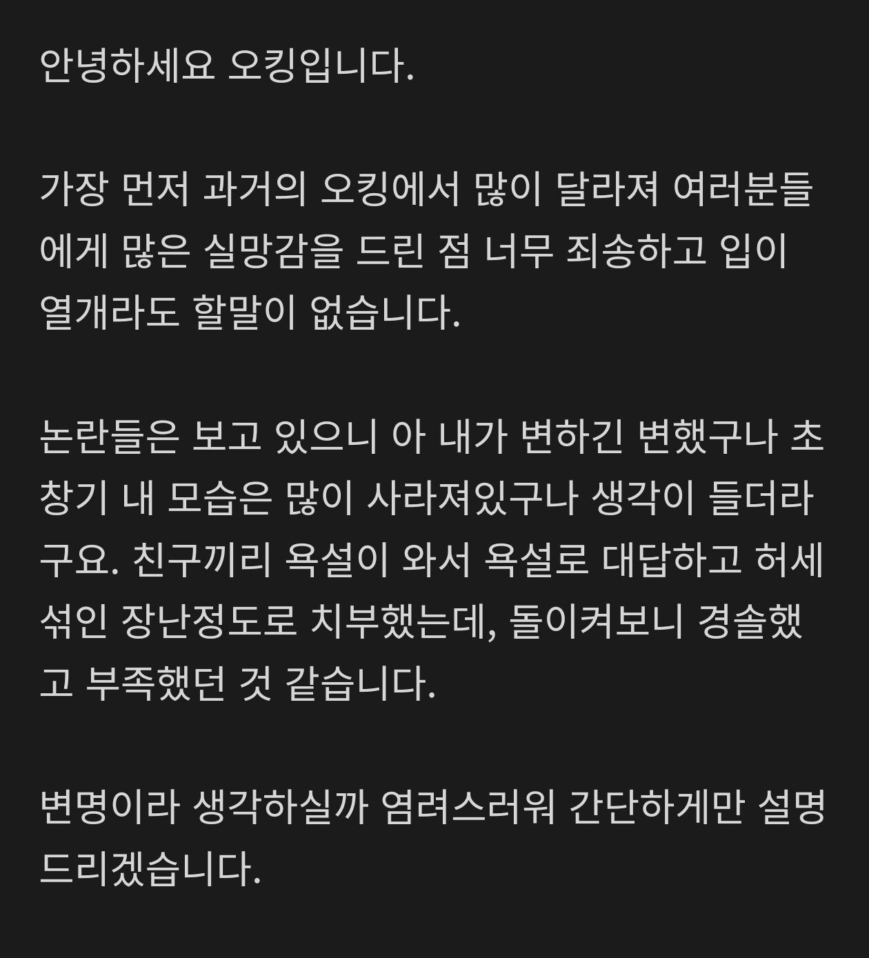 오킹 입장문 떴음 | 인스티즈