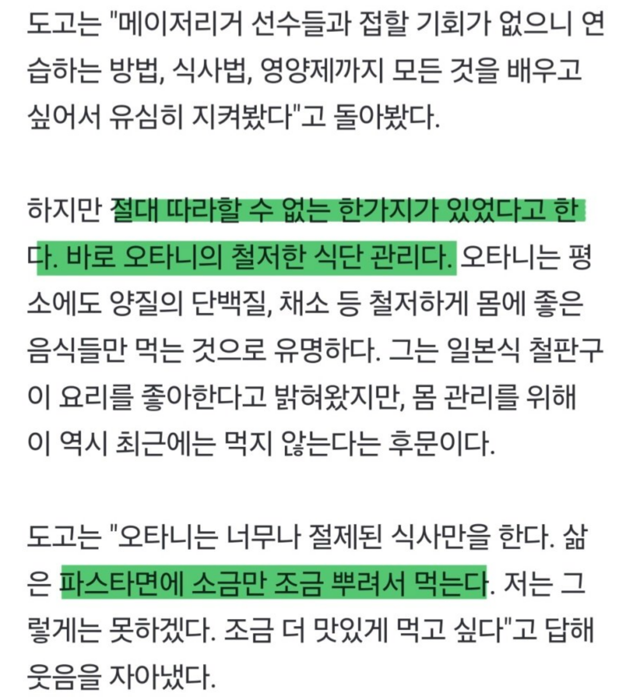 상상초월 이라는 오타니 자기관리 수준.jpg | 인스티즈