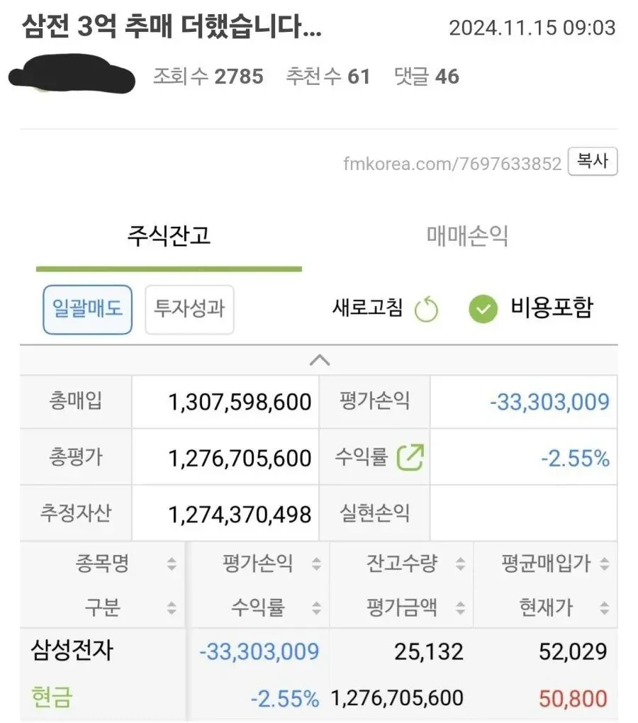 오늘 삼전에 13억 몰빵한 사람 | 인스티즈