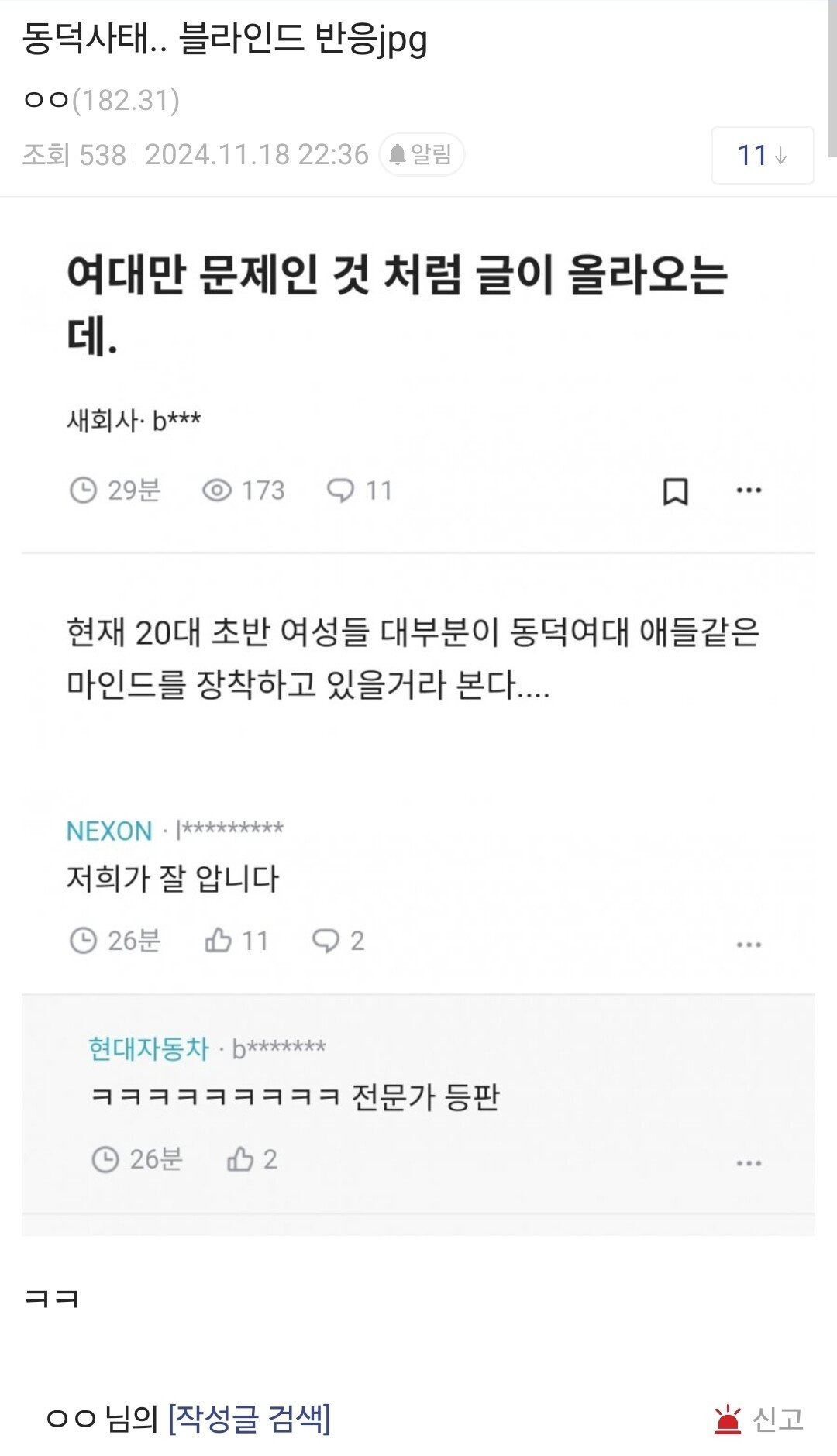 동덕사태 블라인드 반응 甲 | 인스티즈