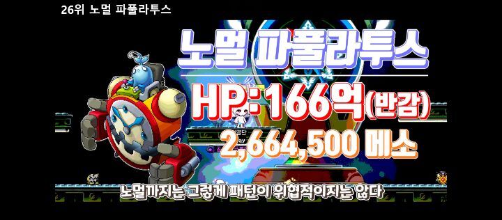 메이플스토리 보스 난이도 순위 Top 47 | 인스티즈