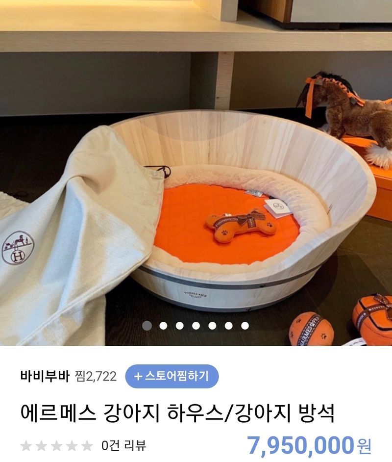 싱글벙글 명품 애견용품 가격근황 ㄷㄷ | 인스티즈