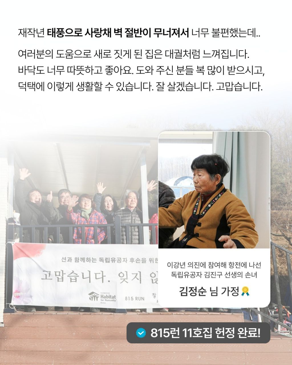 독립유공자 후손 집 20채 지어준 사람 | 인스티즈