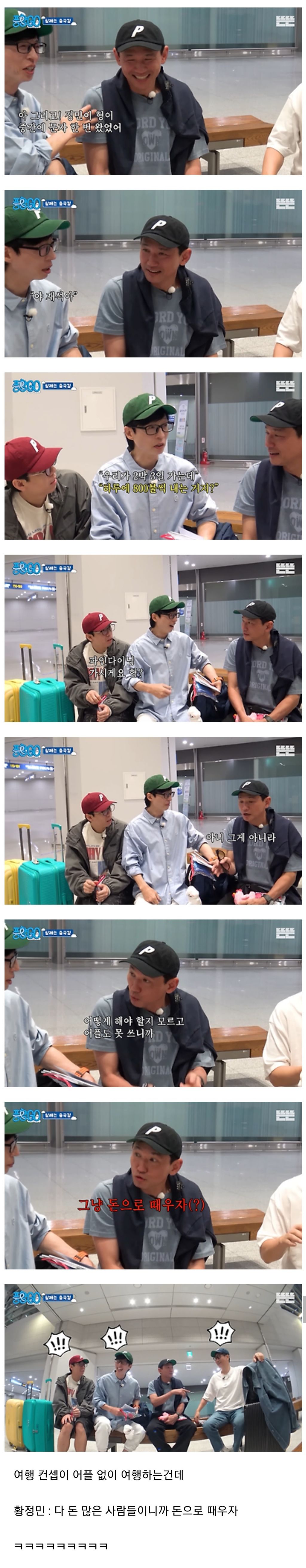 베트남 여행에서 1인당 하루에 100만원 쓸 생각한 황정민 | 인스티즈