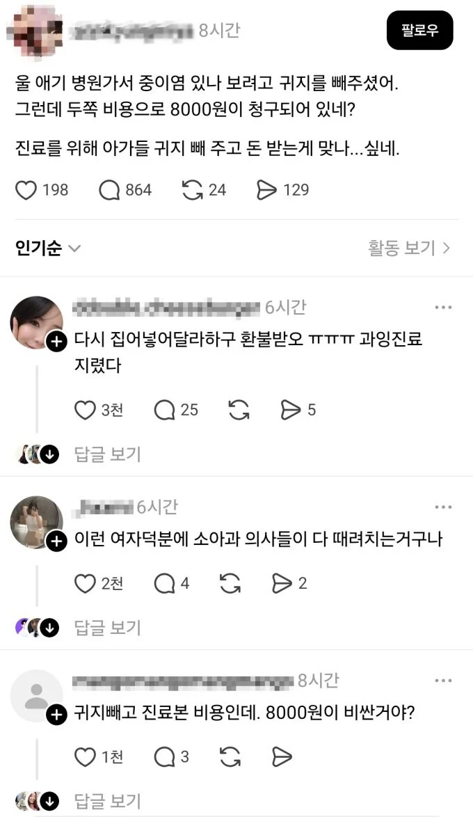 소아과 높은 폐업률의 이유.jpg | 인스티즈